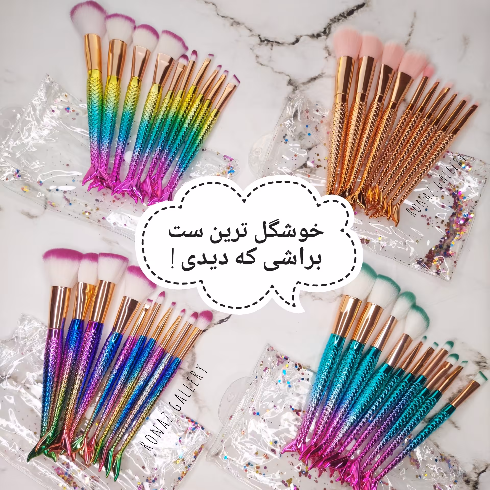 ست براش ماهی پری