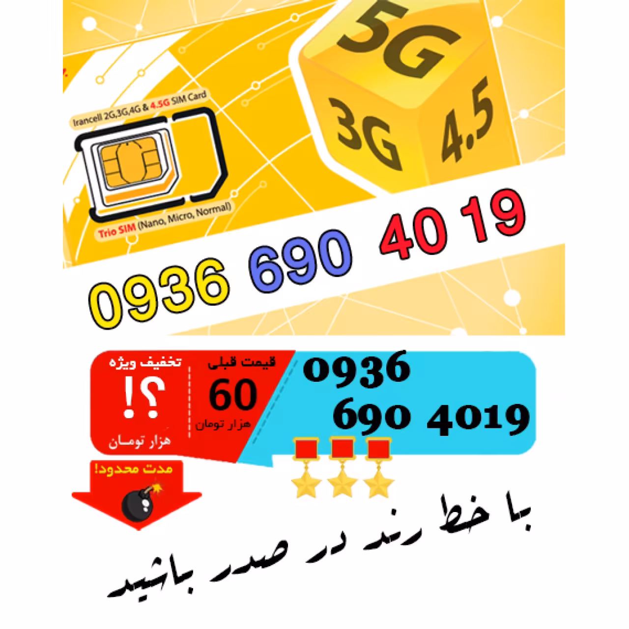 سیم کارت رند اعتباری ایرانسل 09366904019