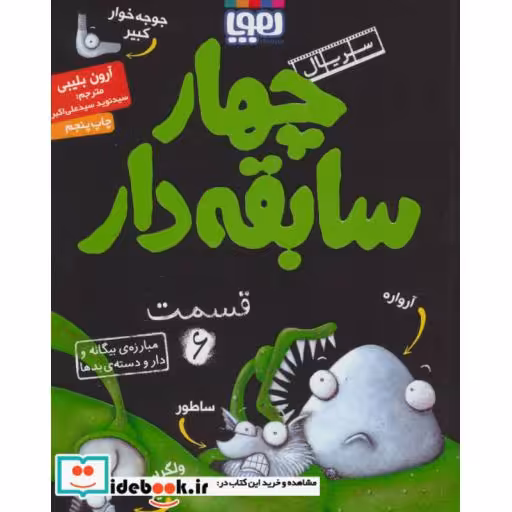 کتاب چهار سابقه دار 6