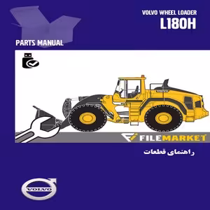 راهنمای قطعات لودر ولوو مدل L180H