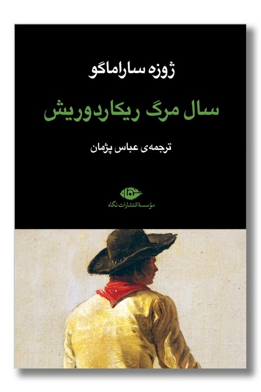 کتاب سال مرگ ریکاردوریش
