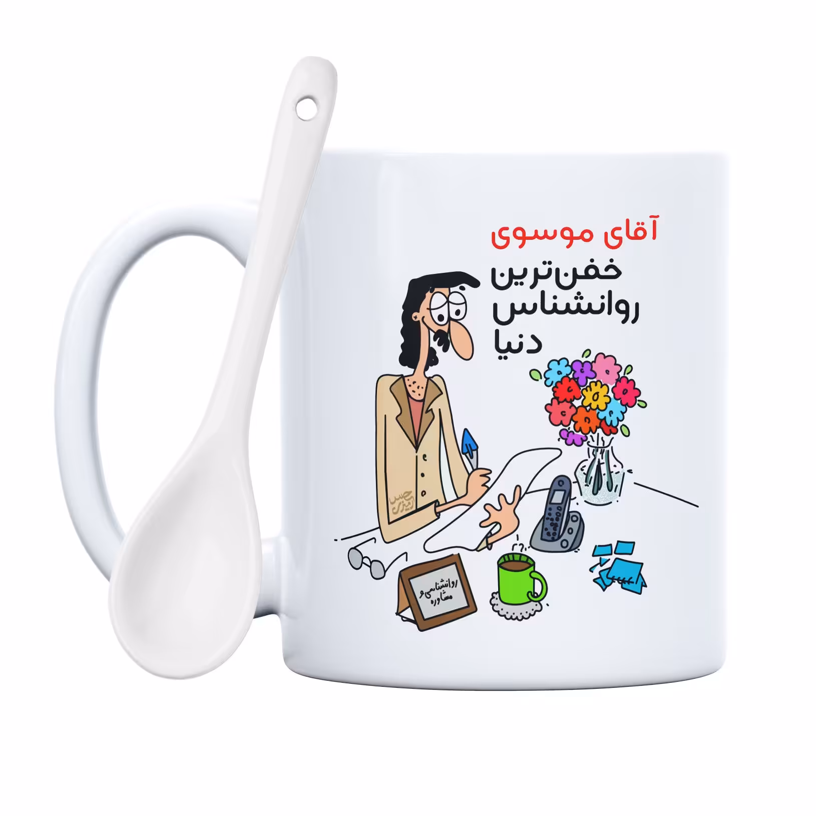 ماگ حس آمیزی طرح خفن ترین روانشناس مدل آقای موسوی (با قابلیت سفارشی سازی)