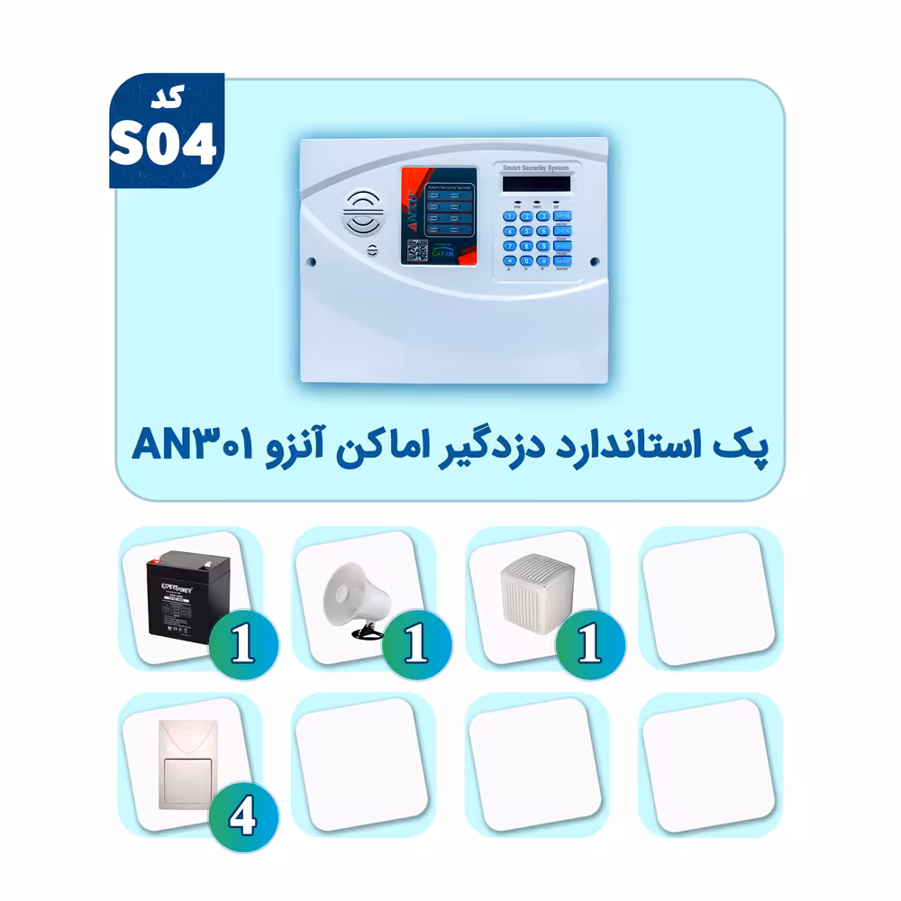 پک استاندارد دزدگیر اماکن آنزو AN-301 مدل S04