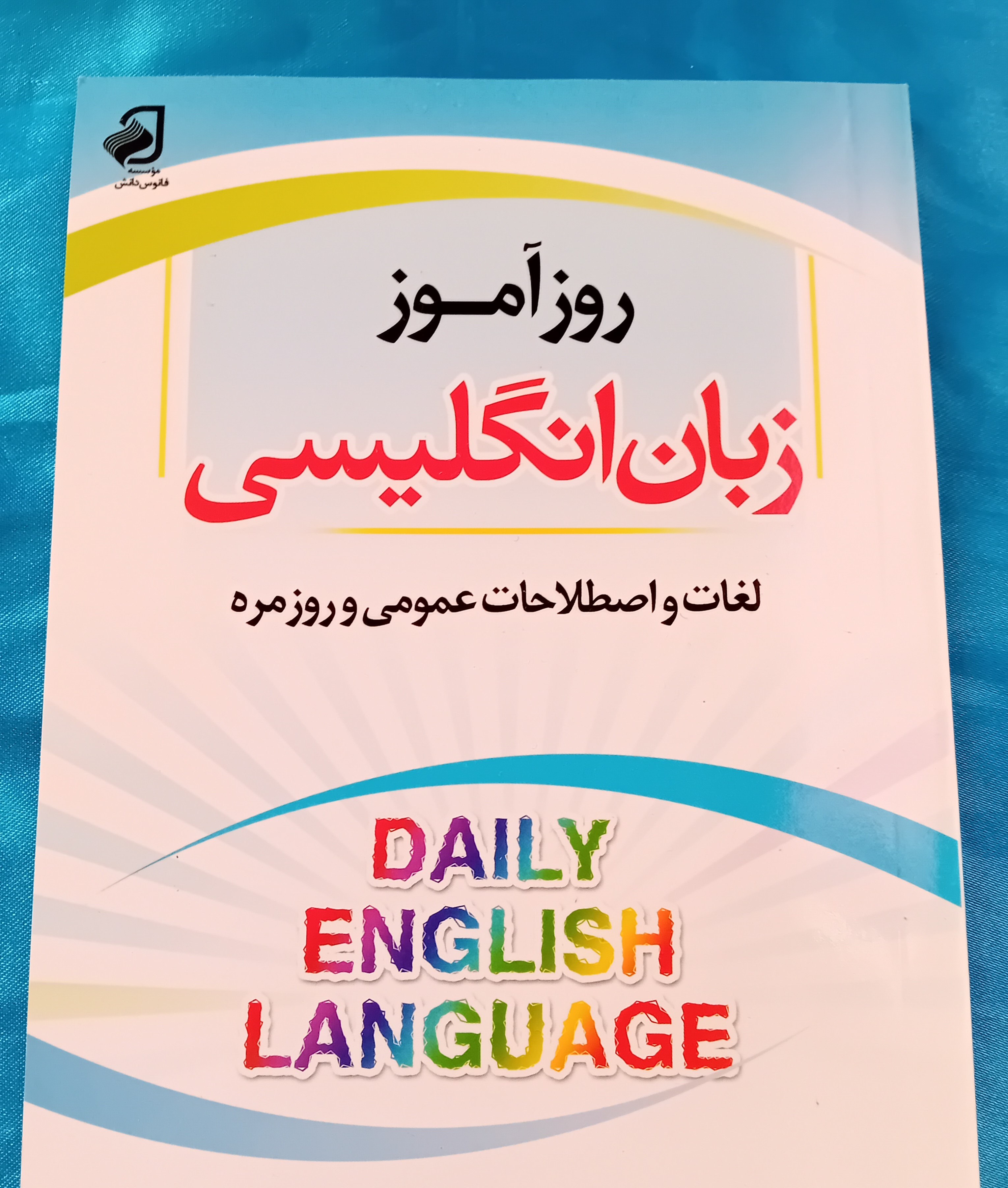 کتاب روز آموز زبان انگلیسی - تالیف ابوالفضل قلی زاده