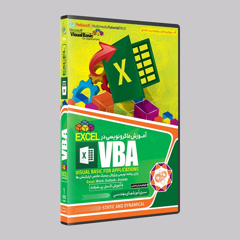 نرم افزار جامع پکیج یادگیری آموزش ماکرو نویسی در اکسل و اکسل پیشرفته VBA EXCEL