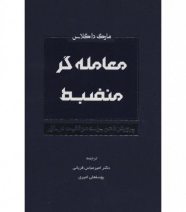 کتاب معامله گر منضبط
