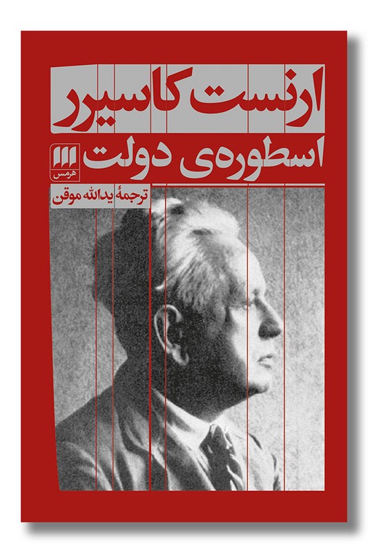 کتاب اسطوره دولت