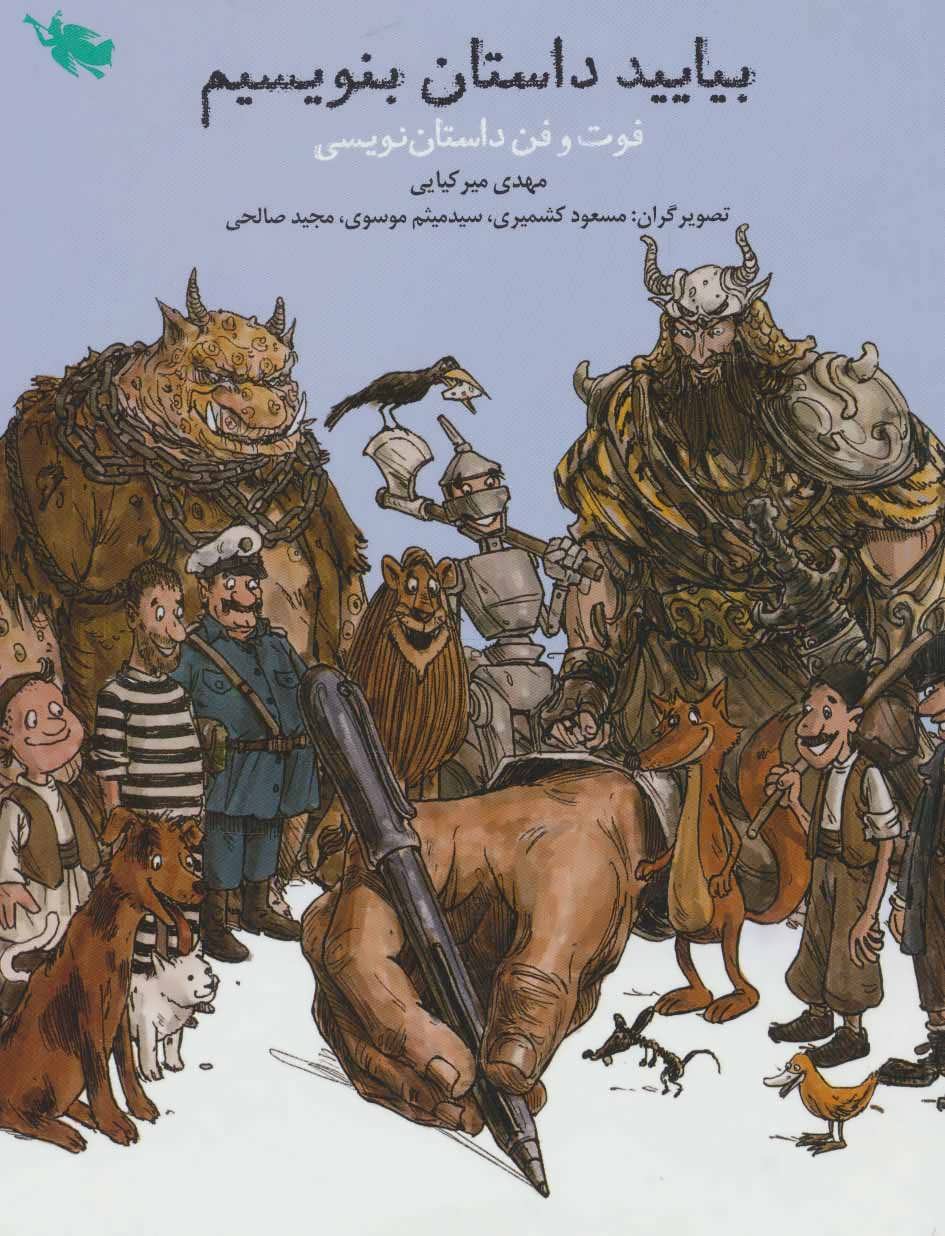 کتاب بیایید داستان بنویسیم