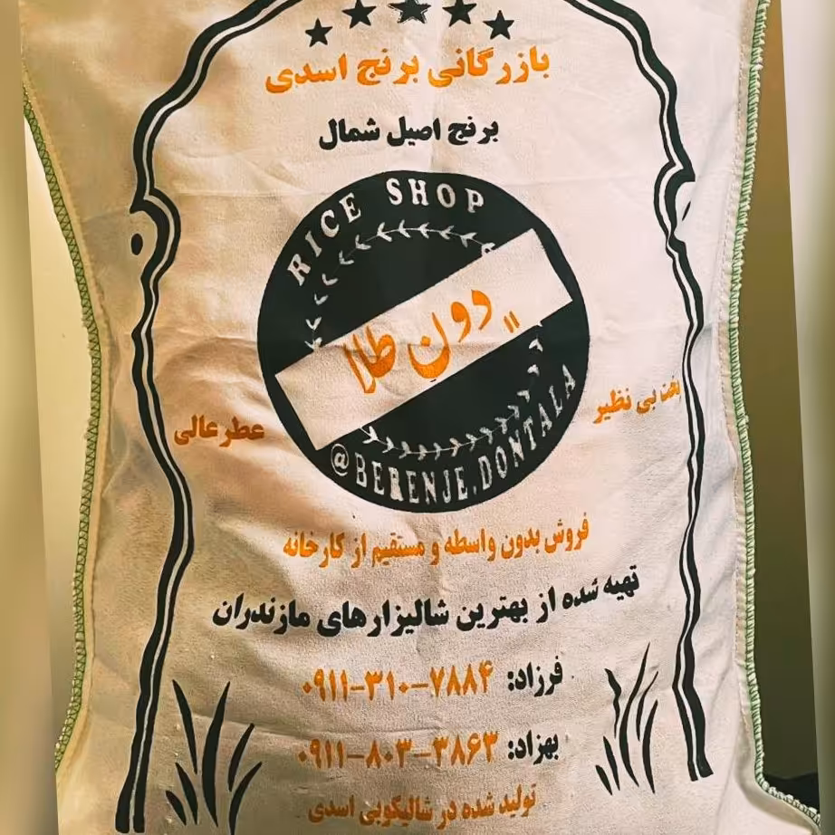 برنج فجر مجلسی گرگان قیمت شکنی دون طلا با پخت فوق العاده  پنج کیلوگرمی  