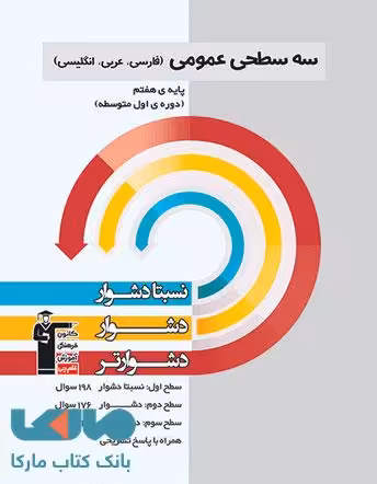 عمومی پایه هفتم سه سطحی قلم چی