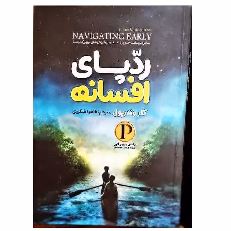 کتاب ردپای افسانه اثر  کلر وندر پول