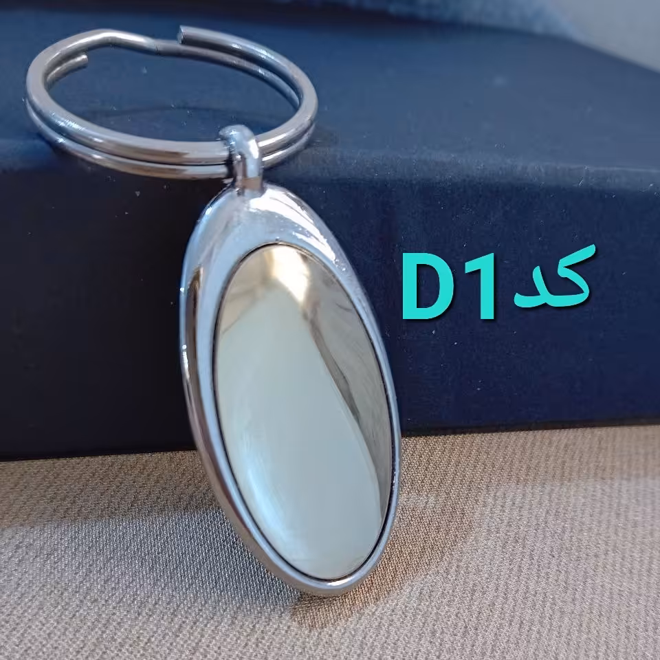  جاکلیدی تبلیغاتی D1 پک 50 عددی