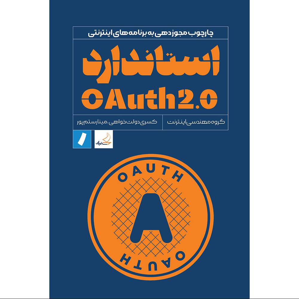 استاندارد OAuth20