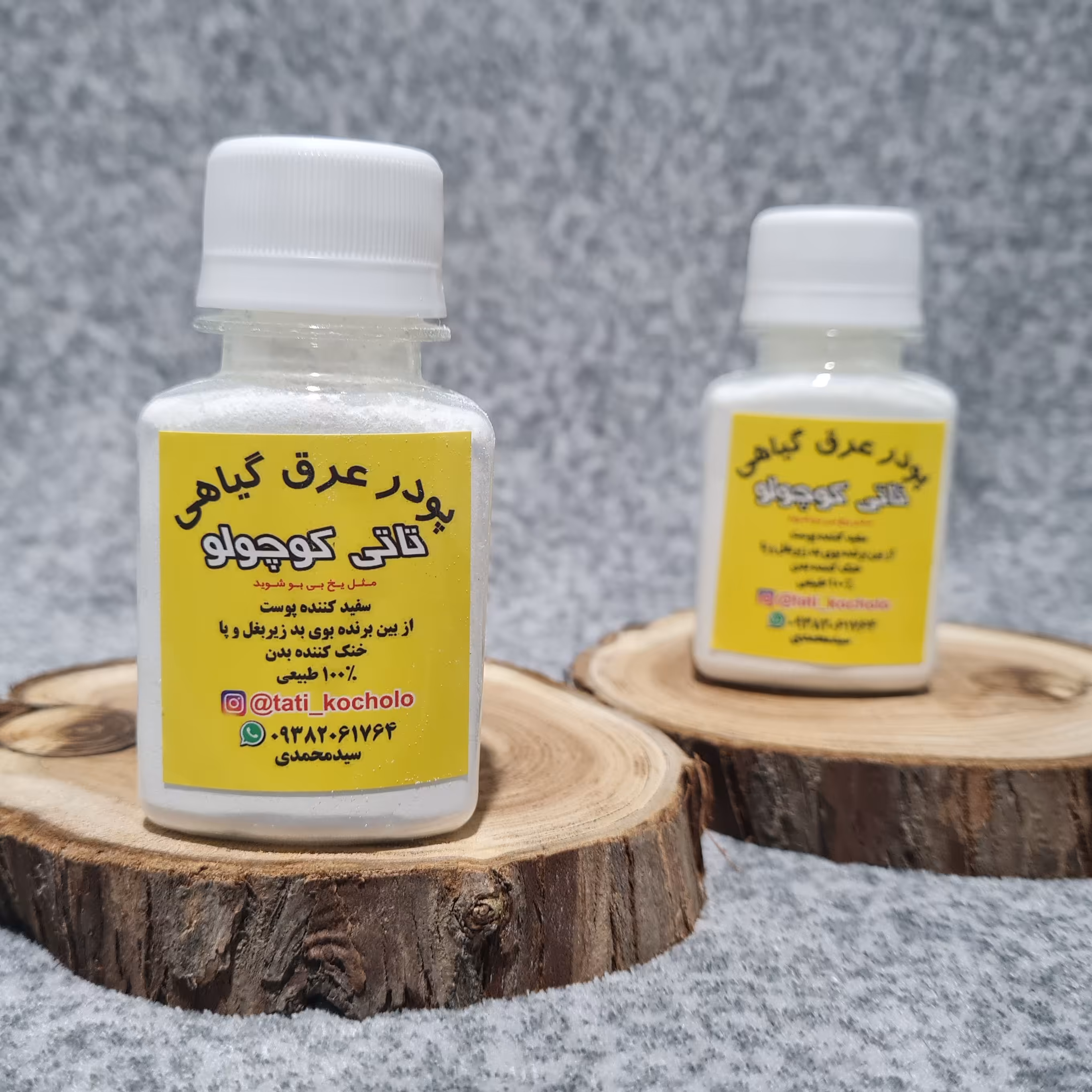 پودر عرقگیر گیاهی از بین برنده بوی بد عرق و سفید کننده زیر بغل رفع بوی بد پا
