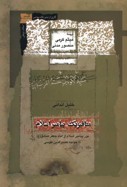 کتاب متافیزیک پیامبر اسلامی نگاه معاصر