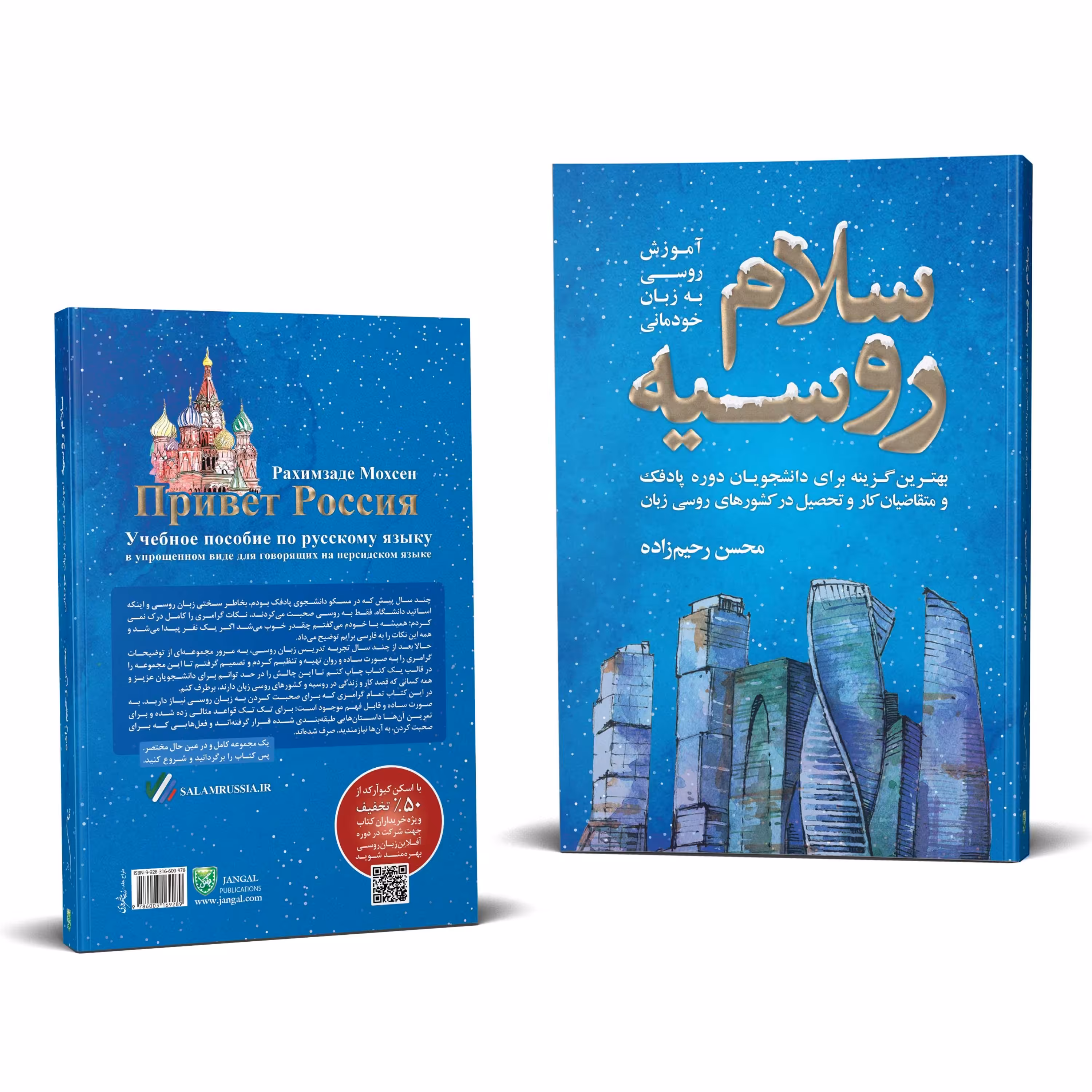 کتاب سلام روسیه - آموزش روسی به زبان خودمانی