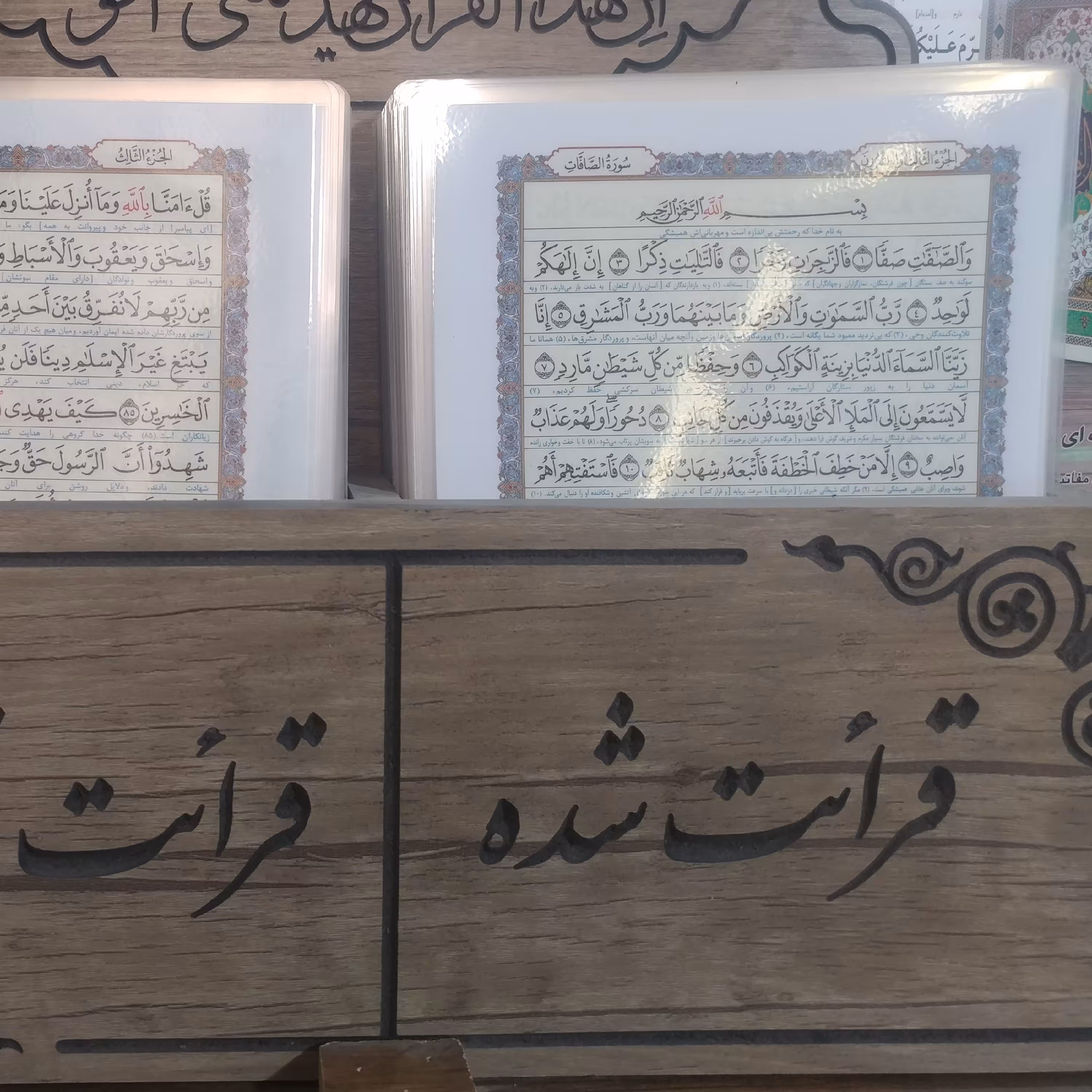 قرآن کریم بصورت ورقه ورقه لمینت شده و به همراه جعبه قرآن