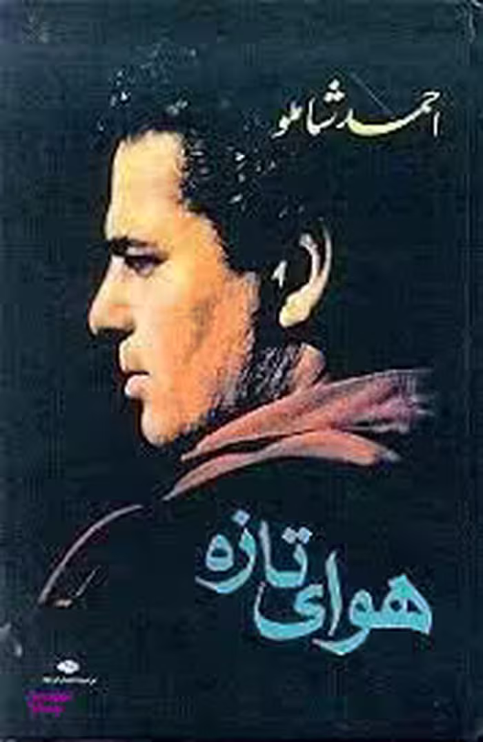 هوای تازه (گالینگور)