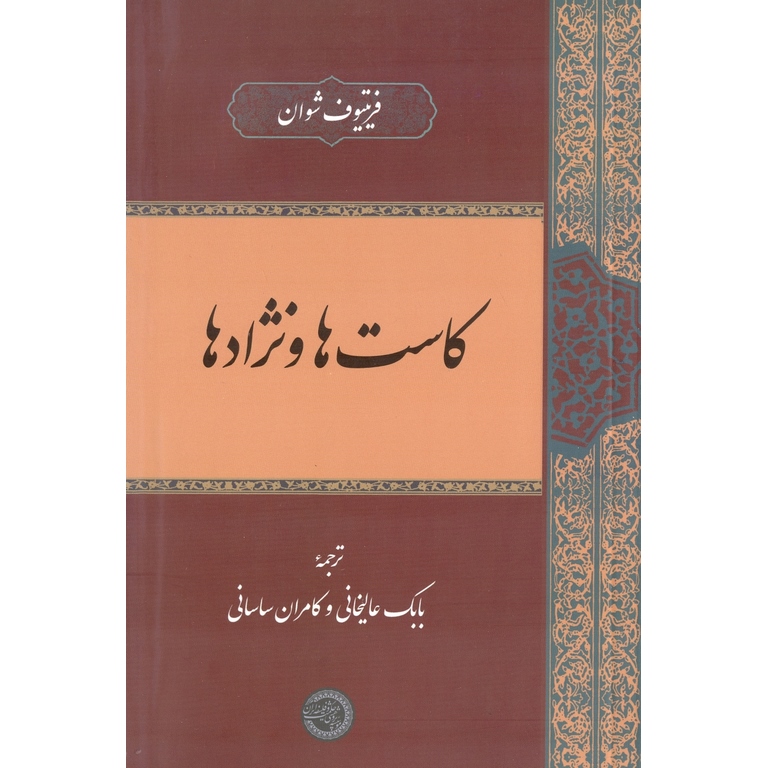 کاست ها و نژاد ها