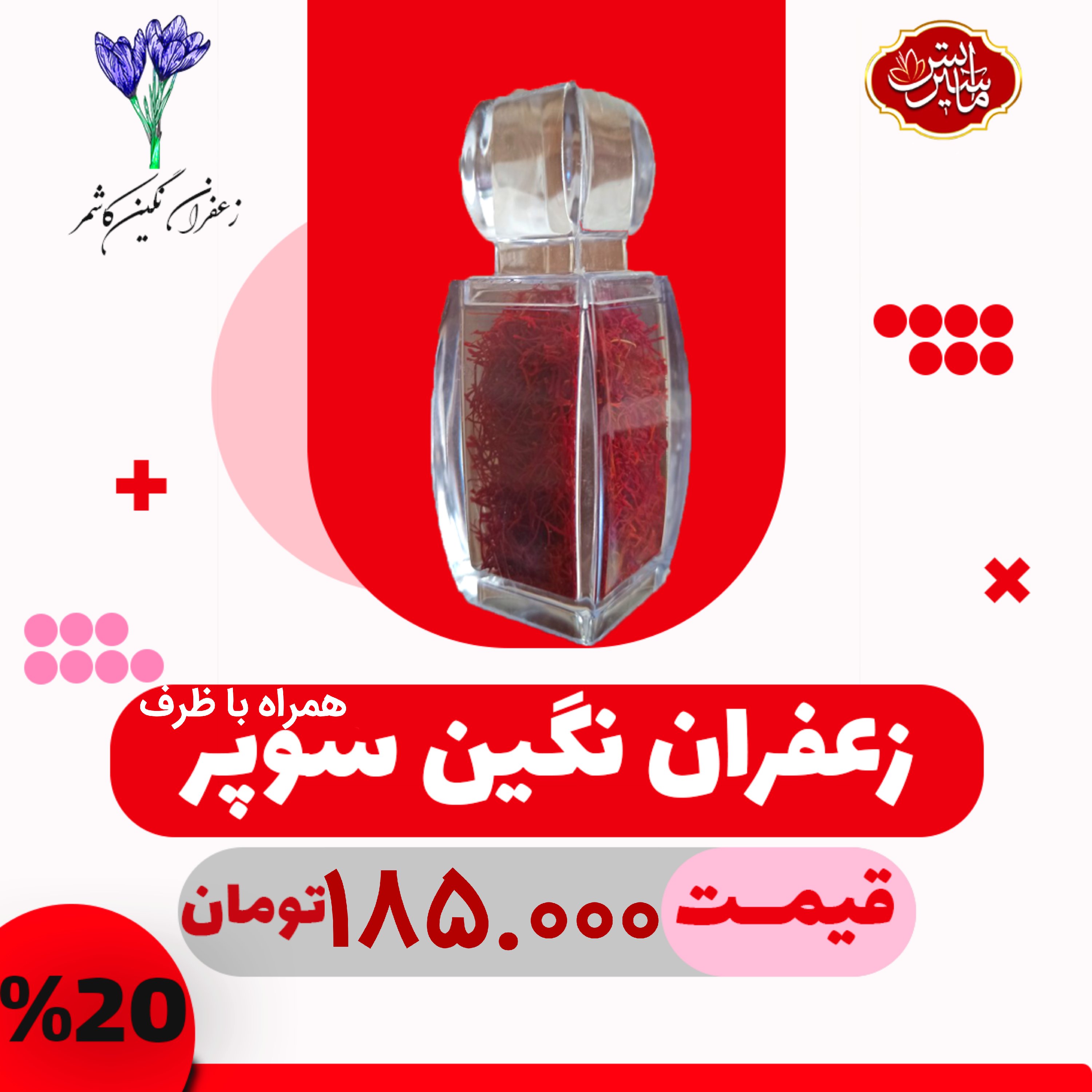 زعفران نگین سوپر یک مثقالی + گل محمدی (هدیه)