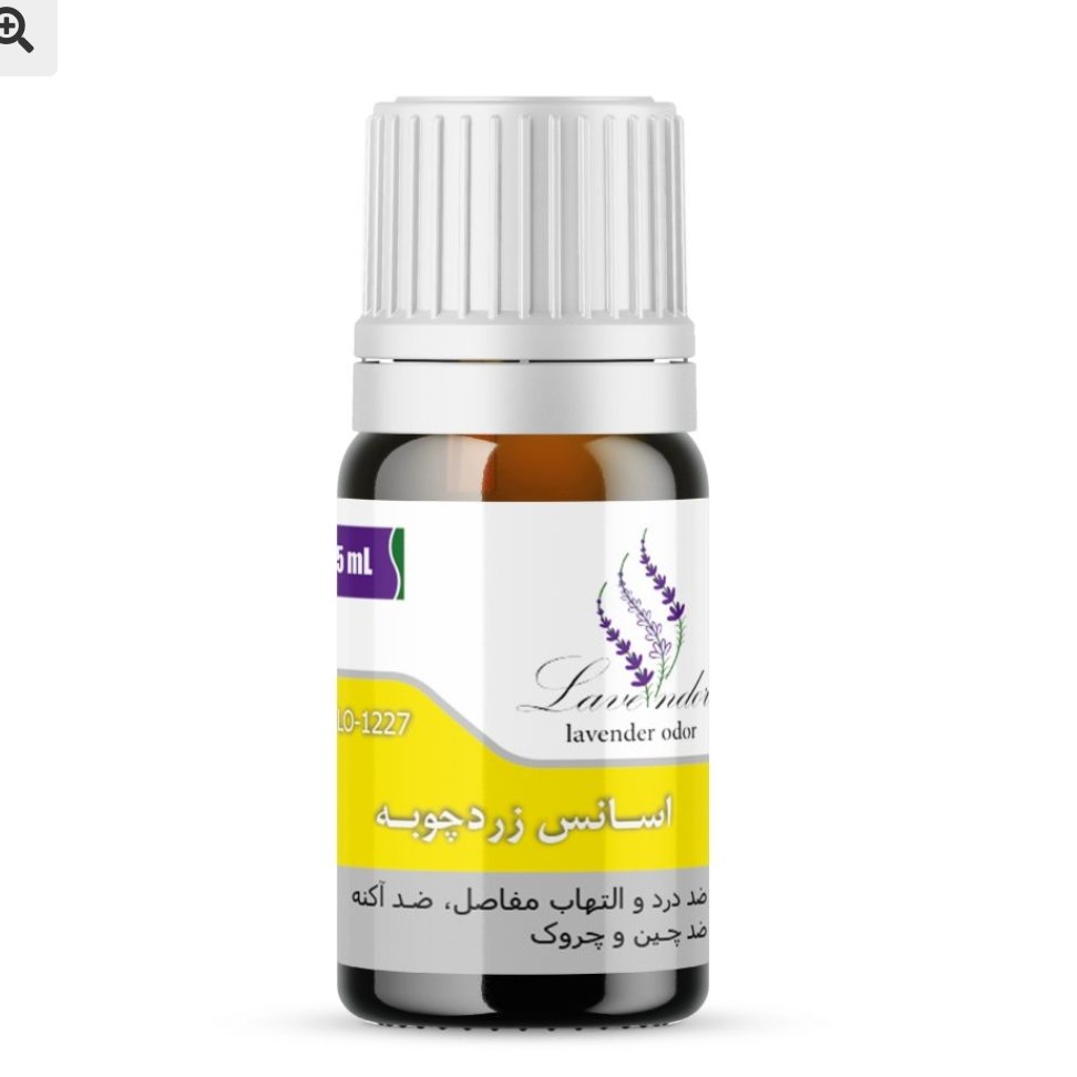اسانس خالص و گیاهی زردچوبه