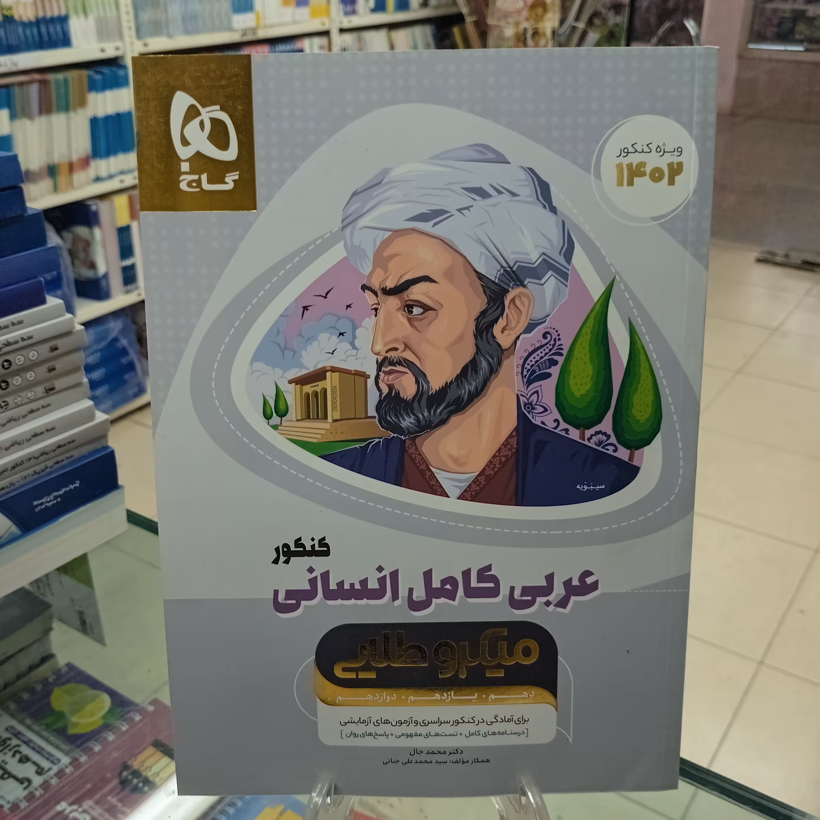 میکرو طلایی عربی کامل انسانی چاپ 1401