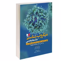 کتاب میکروب شناسی تشخیصی نشر آبادیس طب