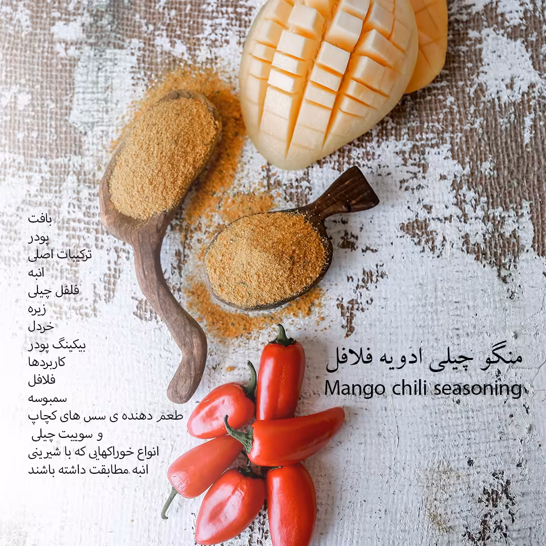 قوطی 150  گرمی ادویه منگو چیلی فلافل  دست ساز رزماری