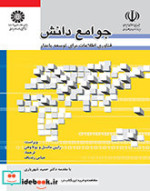 خرید کتاب جوامع دانش؛ فناوری اطلاعات برای توسعهء پایدار | ایده بوک