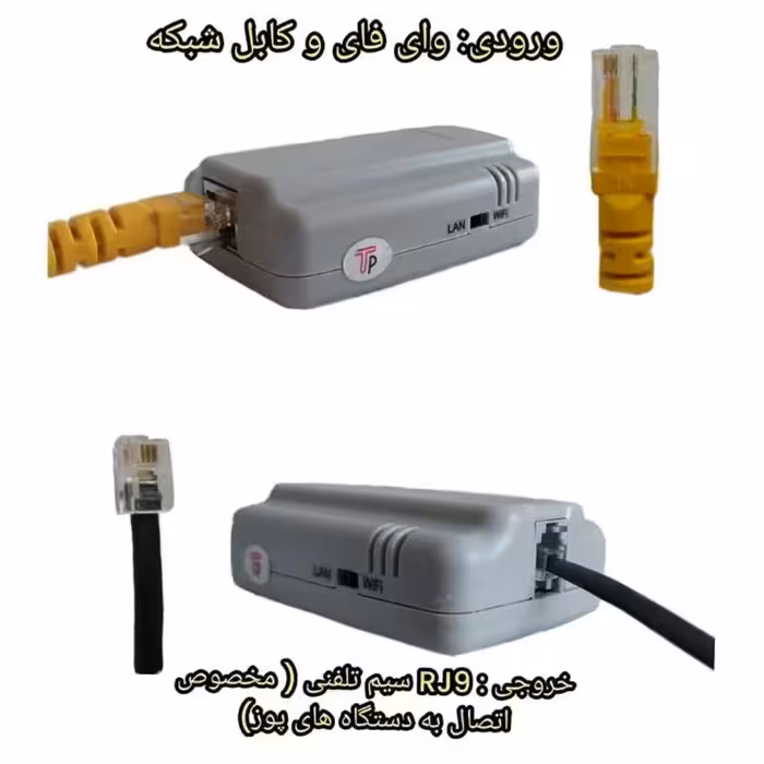 ماژول مبدل وای فای و شبکه به RJ9 دستگاه کارتخوان ثابت