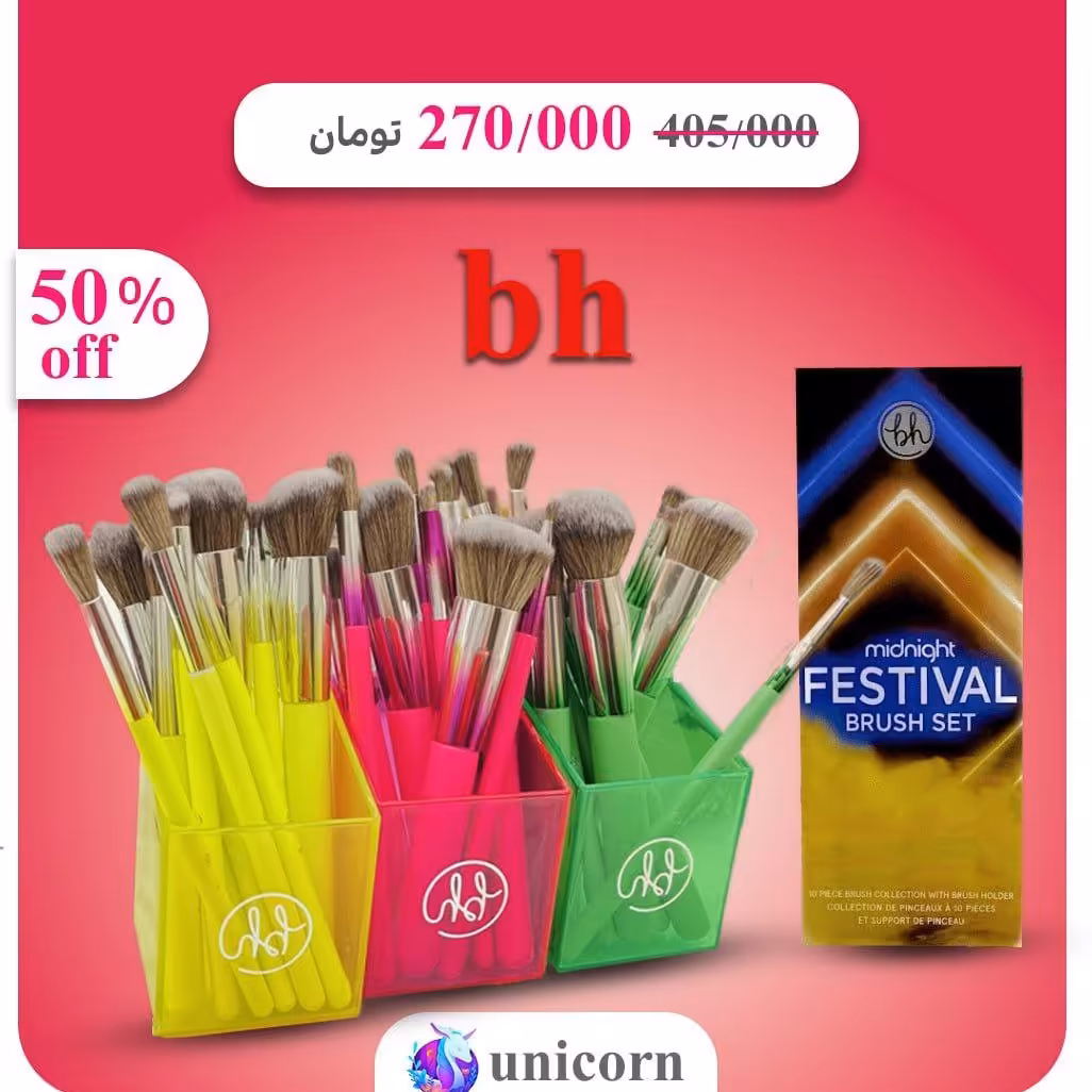 براش 10 تکه نئونی همراه با استند بی اچ bh cosmetics