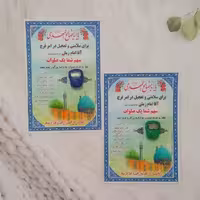 لمینت صلوات شمار