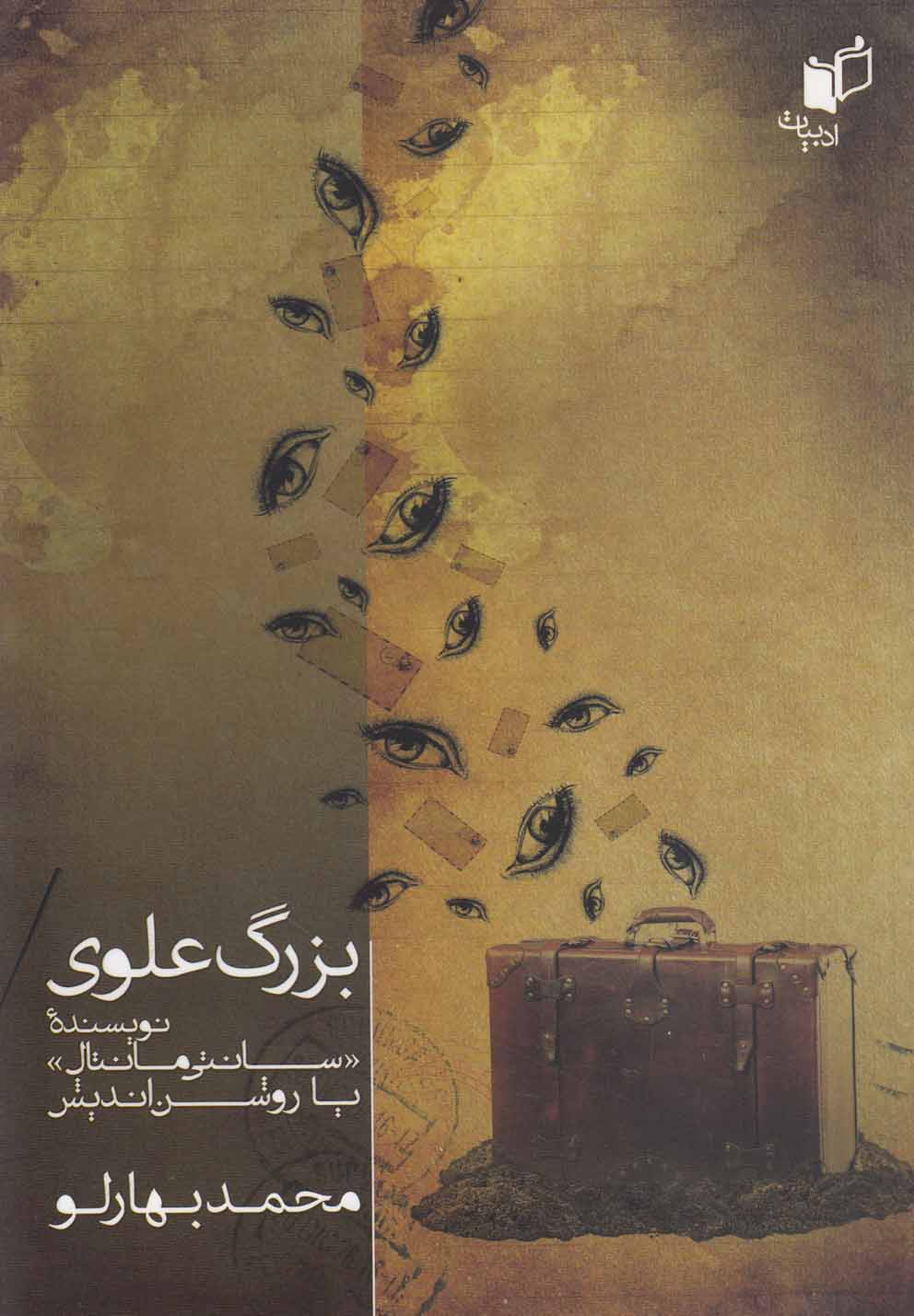 کتاب بزرگ علوی