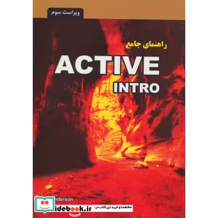 راهنمای جامع اکتیو اینترو (شمیز،وزیری،آریا نوین)