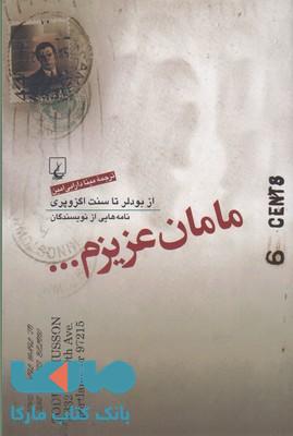 مامان عزیزم...نشر ققنوس