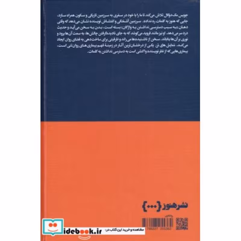 کتاب نمایش‌های تن