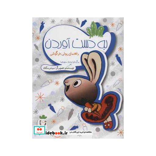 کتاب به دست آوردن