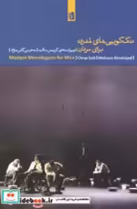 قیمت و خرید کتاب تک گویی های مدرن برای مردان | ایده بوک