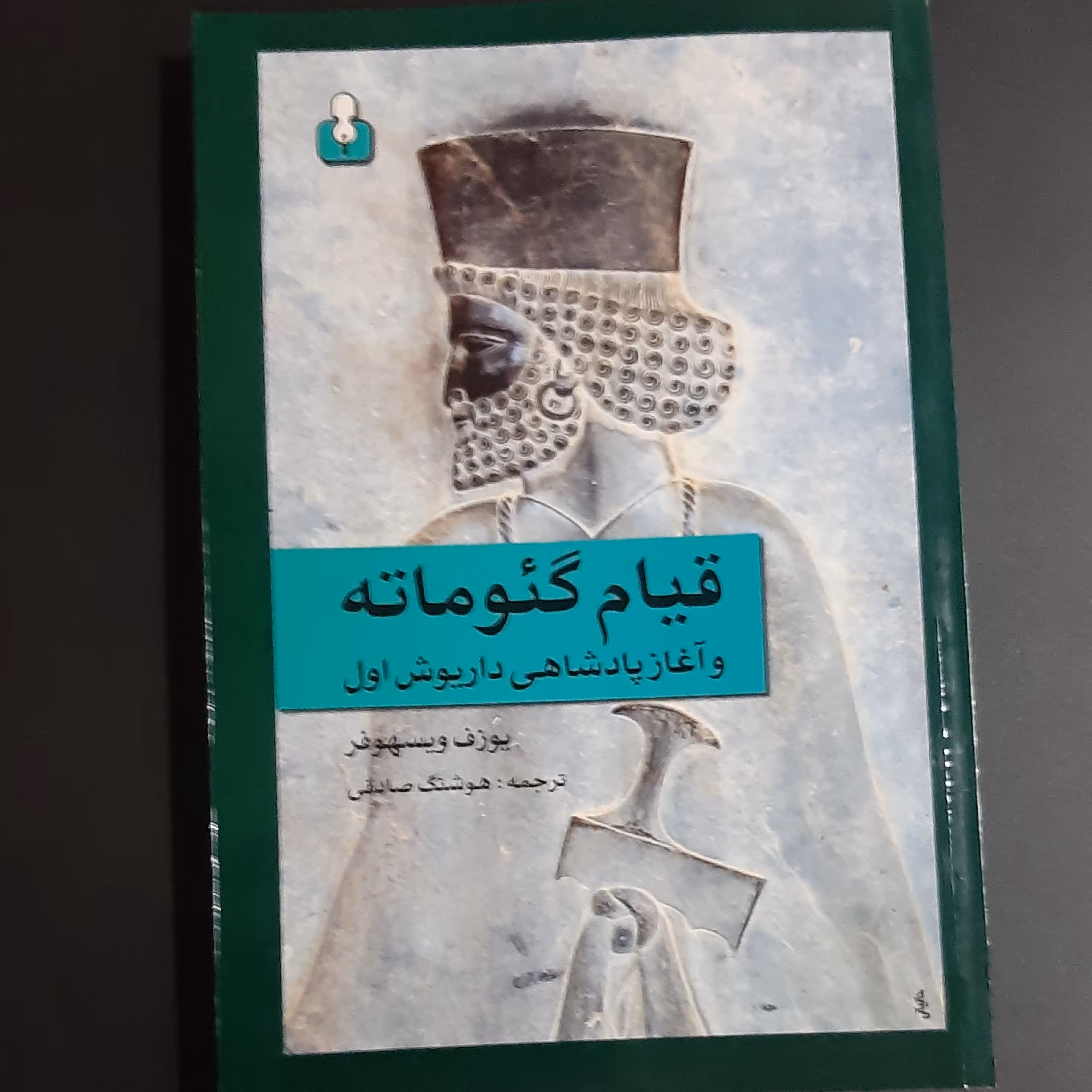 کتاب قیام گئوماته