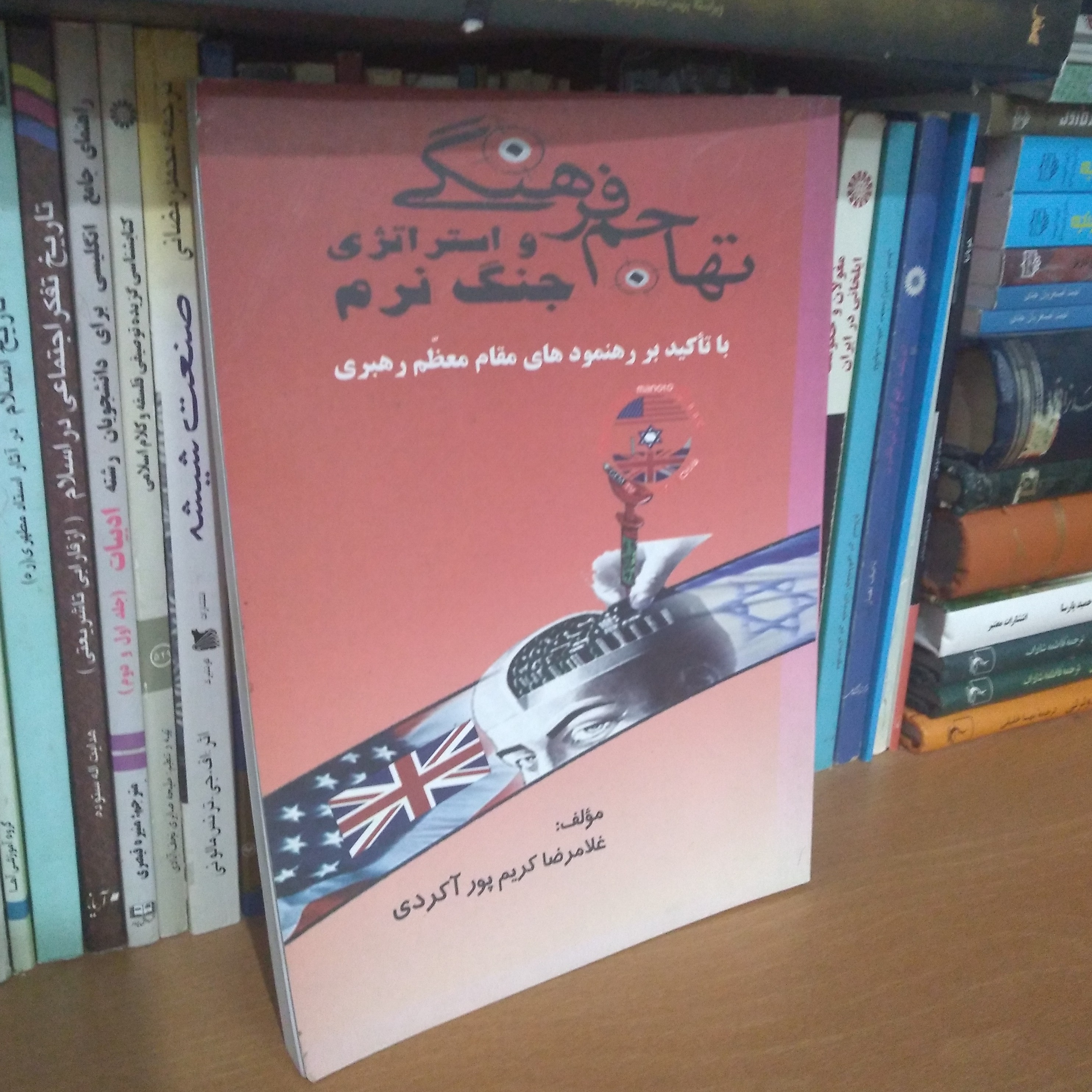 تهاجم فرهنگی و استراتژی جنگ نرم - با تاکید بر رهنمودهای مقام معظم رهبری