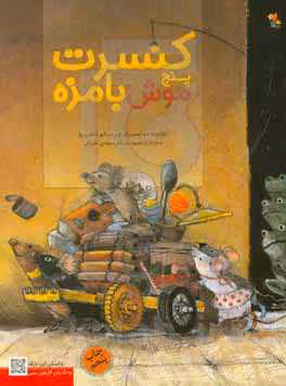 کتاب کنسرت پنج موش بامزه