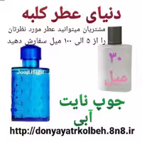 عطر جوپ نایت (آبی) 30 میل