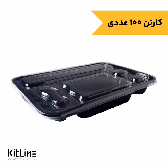 ظرف یکبار مصرف پنج خانه 26×40 سانتیمتری مشکی همراه در شفاف (کارتن 100 عددی)
