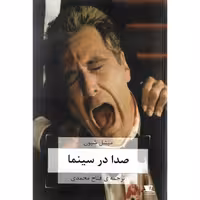 صدا در سینما