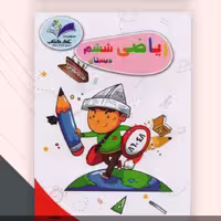 کتاب کار ریاضی ششم تاک