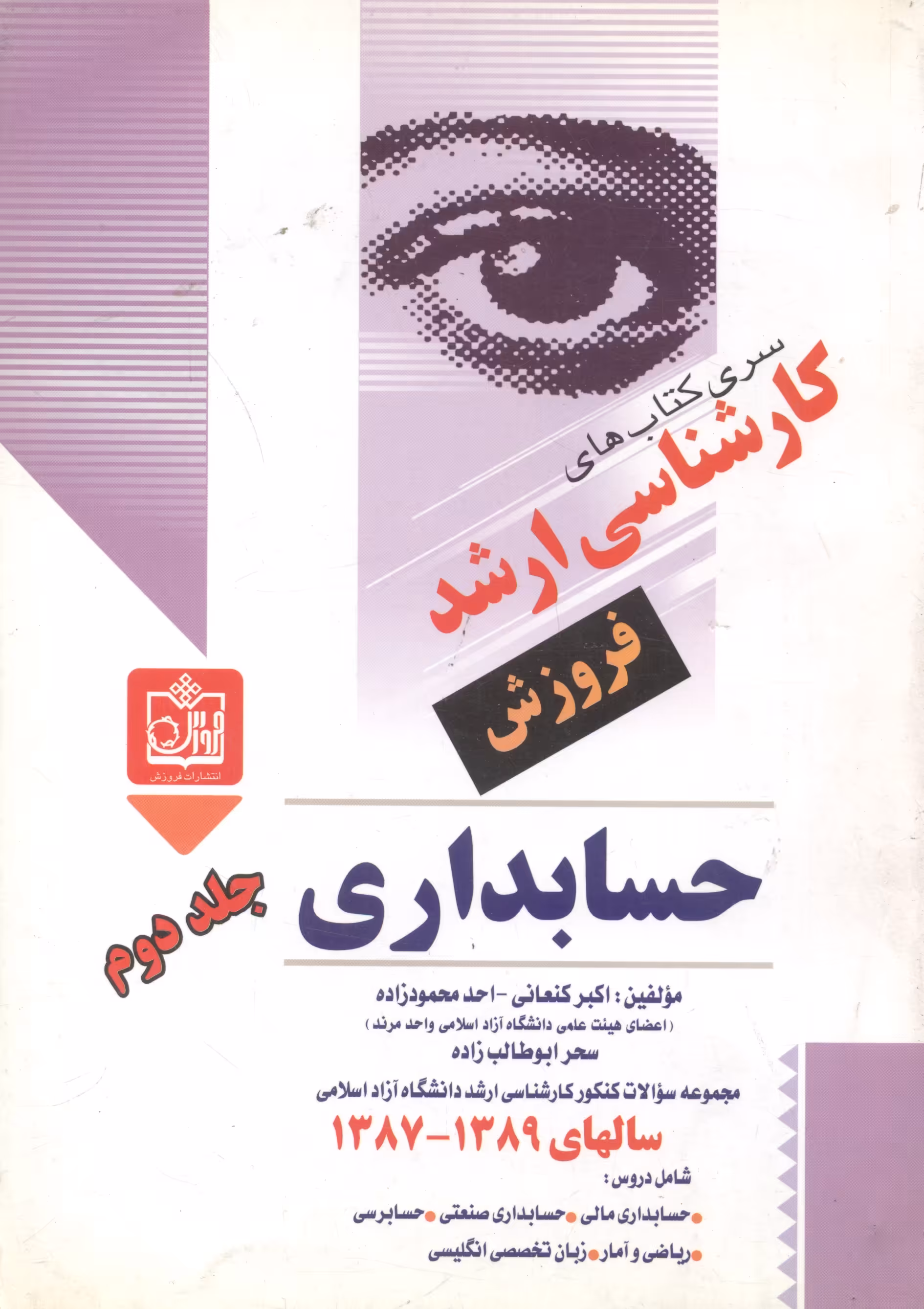 کتاب کارشناسی ارشد حسابداری جلد2