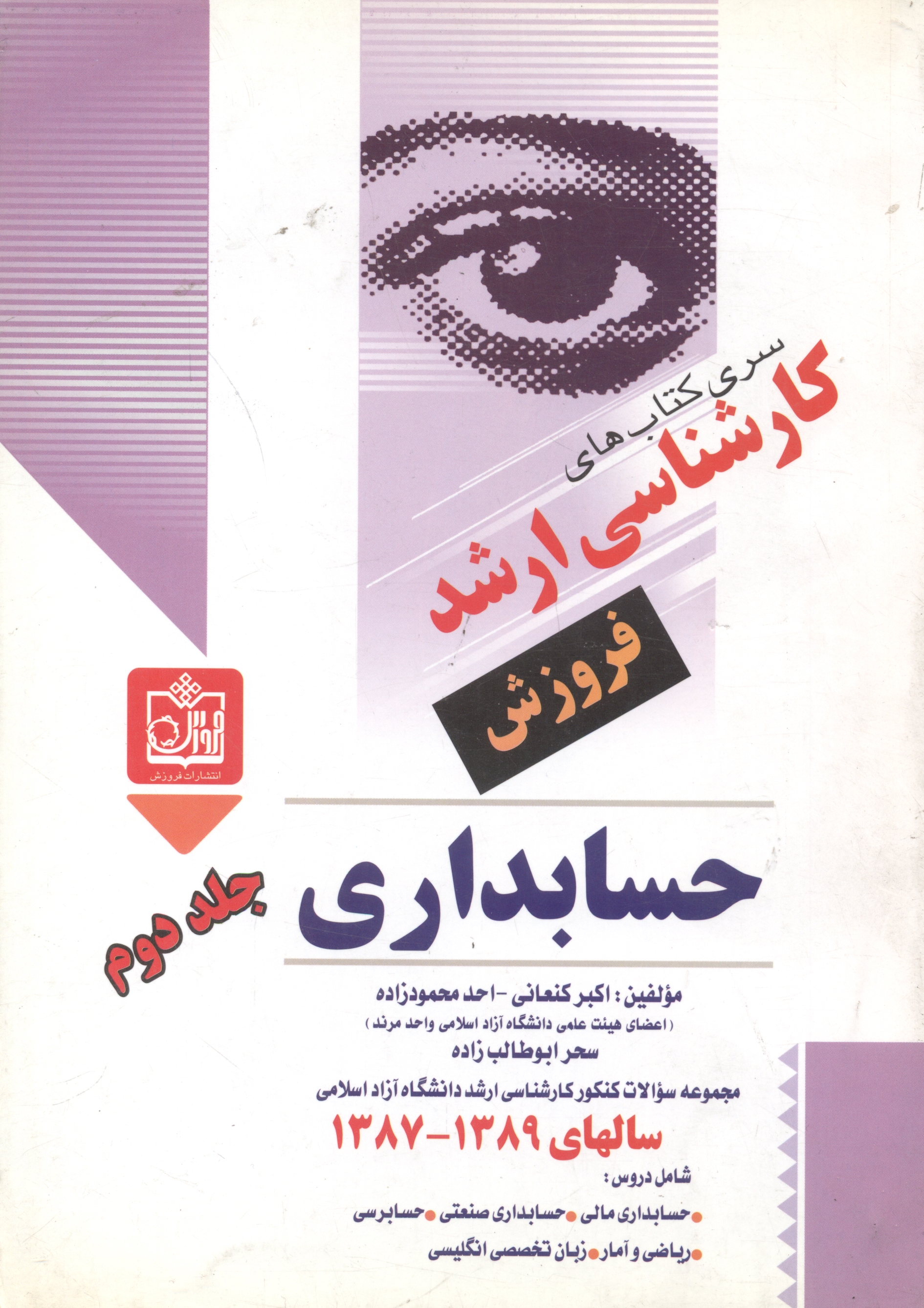 کتاب کارشناسی ارشد حسابداری جلد2