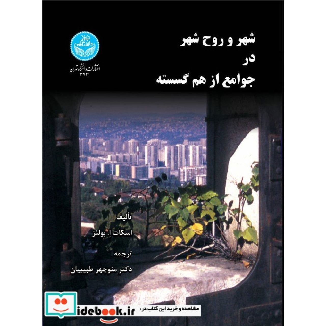 شهر و روح شهر در جوامع از هم گسسته 3714