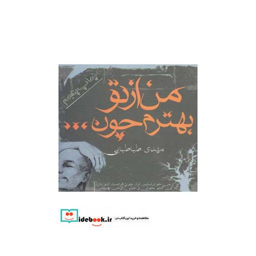 کتاب من از تو بهترم چون