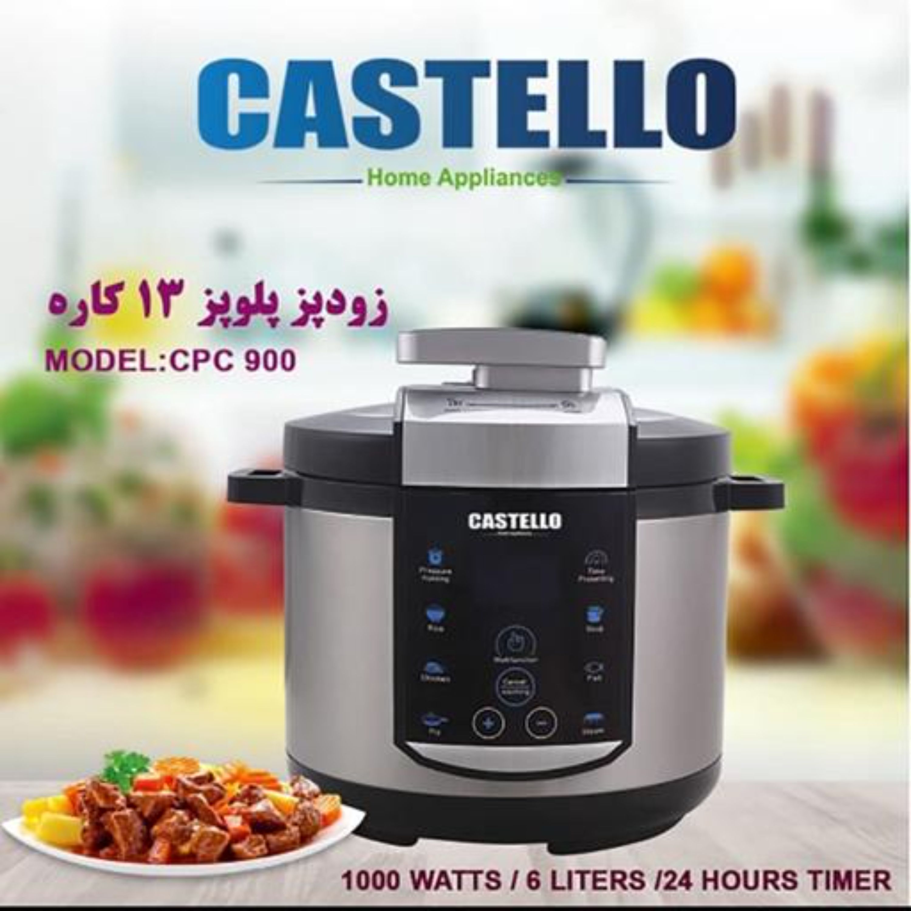 زودپز و پلوپز 13 کاره دیجیتال لمسی کاستلو مدل CPC900